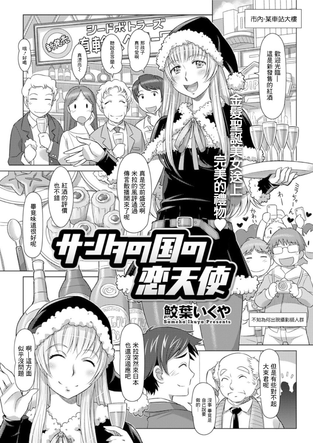 Santa no Kuni no Koi Tenshi page 1 full