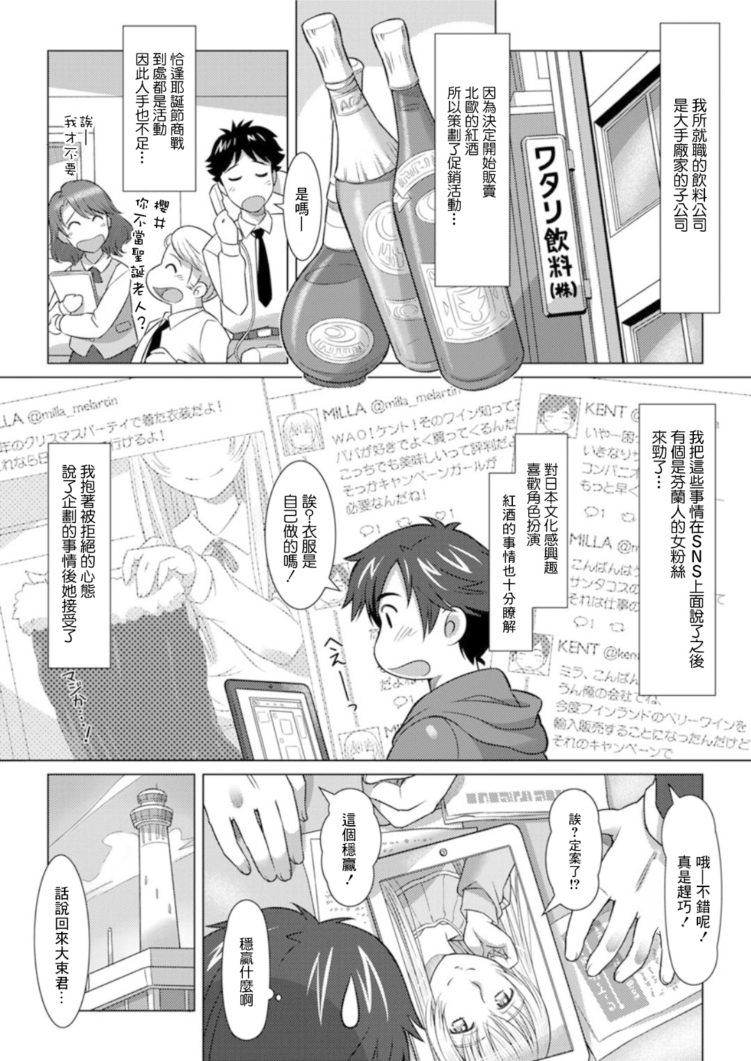 Santa no Kuni no Koi Tenshi page 2 full
