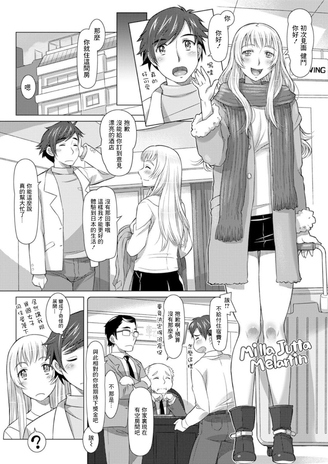 Santa no Kuni no Koi Tenshi page 3 full