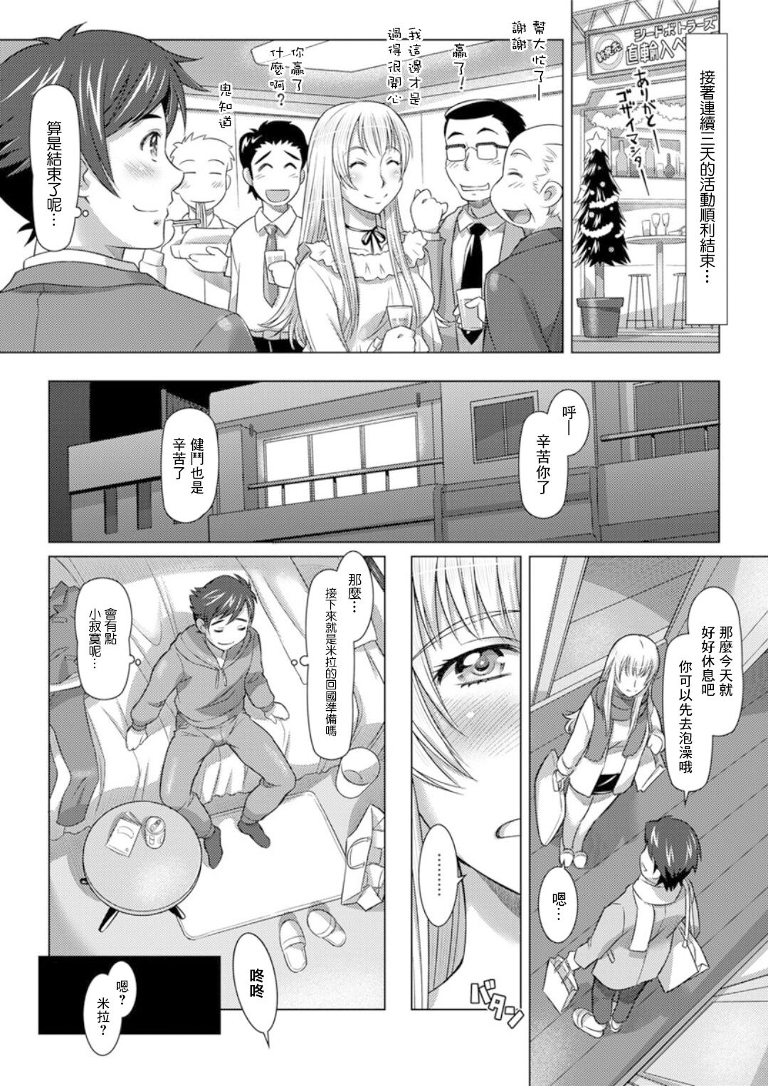 Santa no Kuni no Koi Tenshi page 6 full