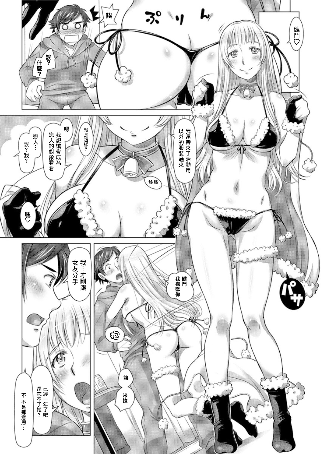 Santa no Kuni no Koi Tenshi page 7 full