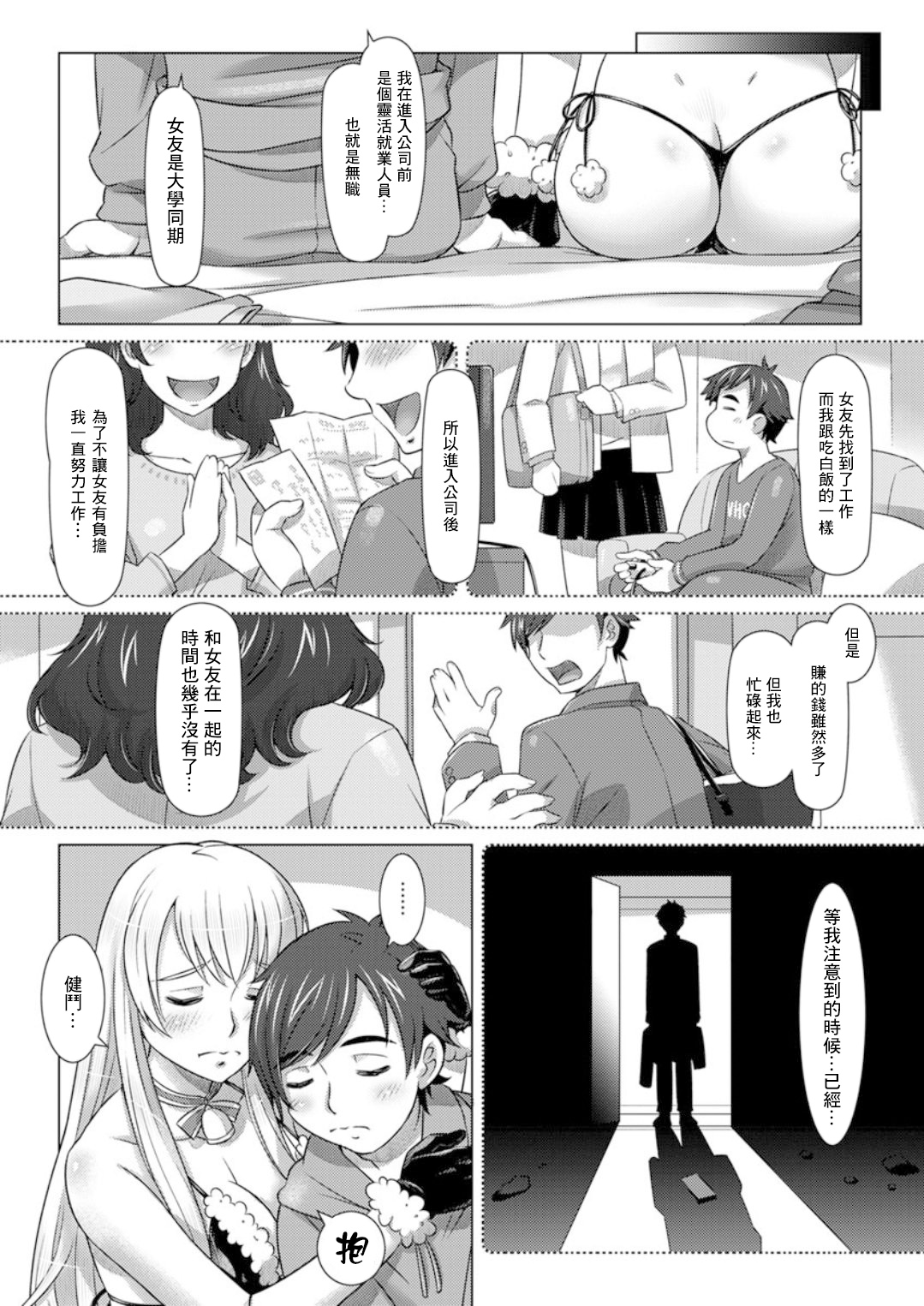 Santa no Kuni no Koi Tenshi page 8 full