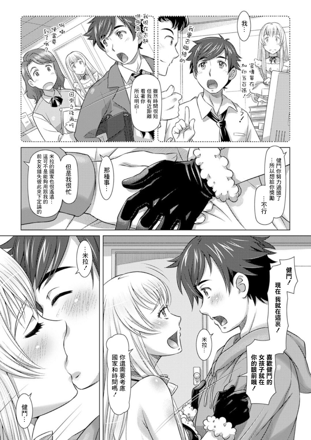 Santa no Kuni no Koi Tenshi page 9 full