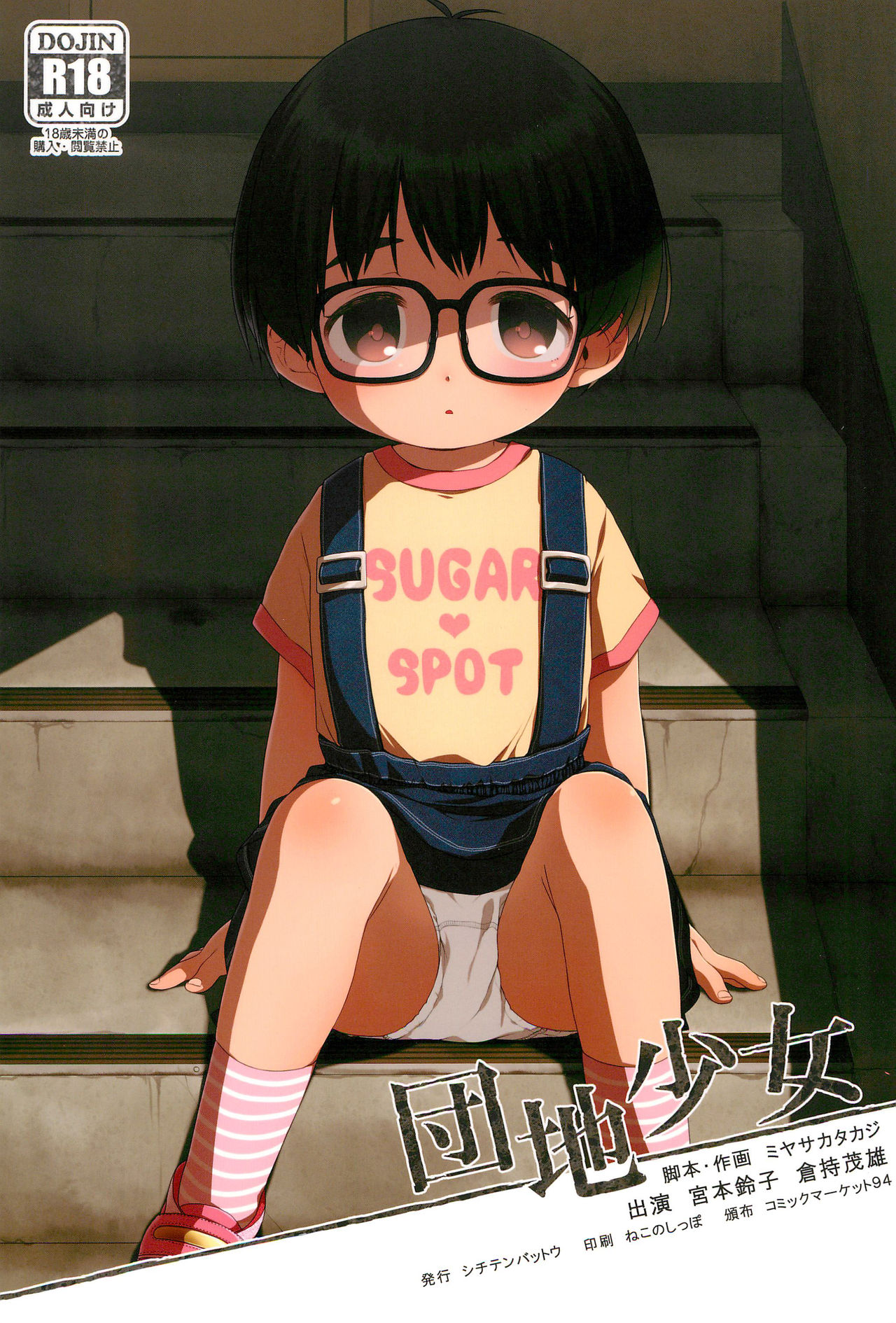 Danchi Shoujo page 1 full