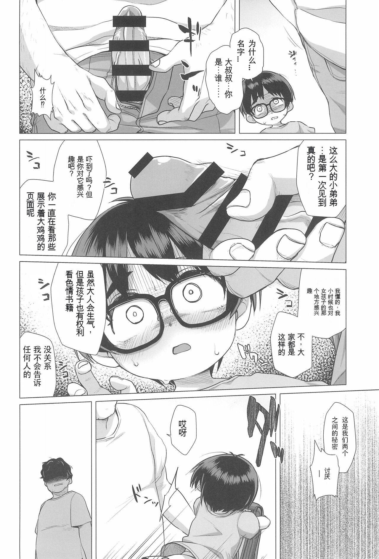 Danchi Shoujo page 10 full
