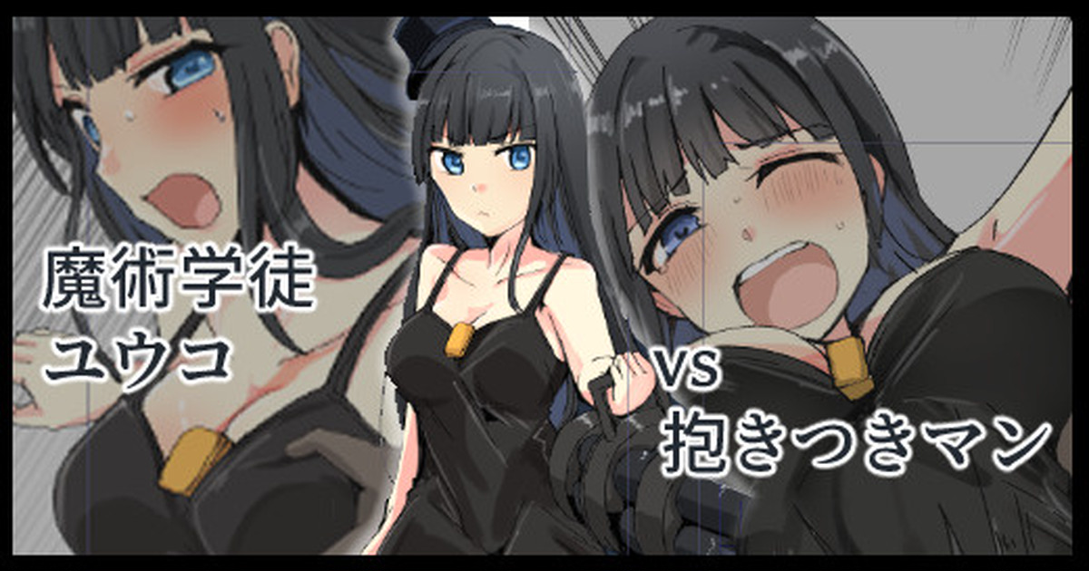 Majutsu Gakuto   Yuuko, VS Dakitsuki Man page 1 full