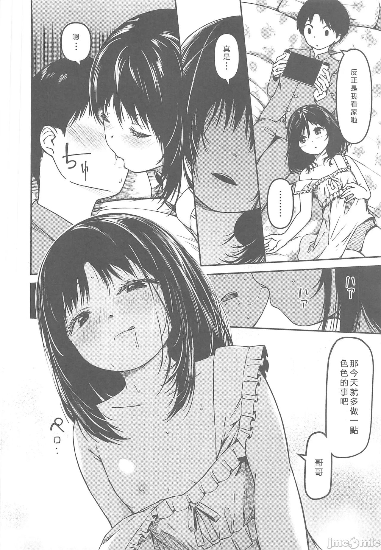 Imouto to Papa to Boku no Inbi na Onsen Ryokou | 妹妹爸爸和我的淫靡溫泉旅行 page 3 full