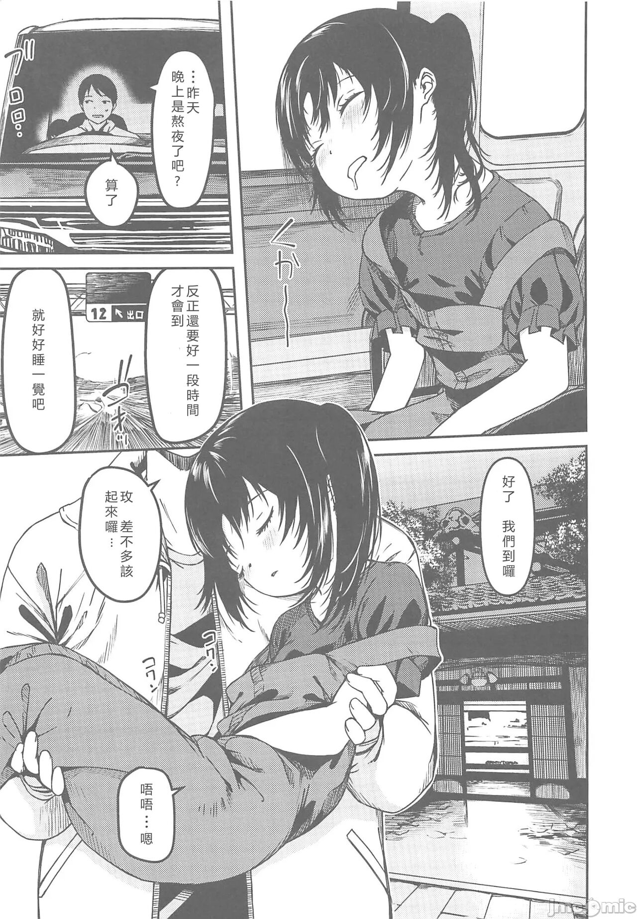 Imouto to Papa to Boku no Inbi na Onsen Ryokou | 妹妹爸爸和我的淫靡溫泉旅行 page 6 full