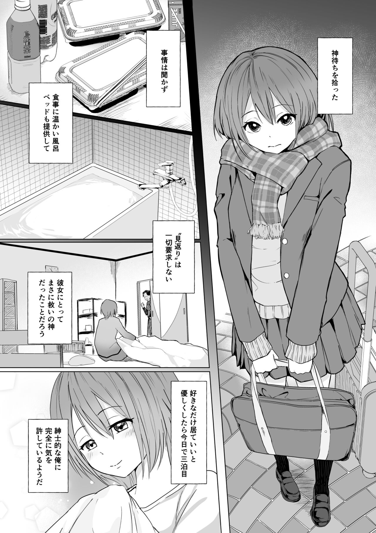 起きない子【神待ち】/ OKINAKO page 1 full