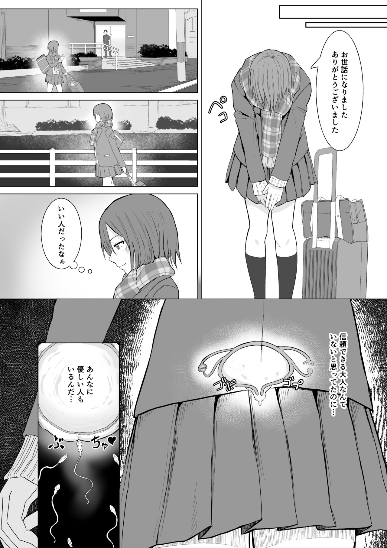 起きない子【神待ち】/ OKINAKO page 10 full
