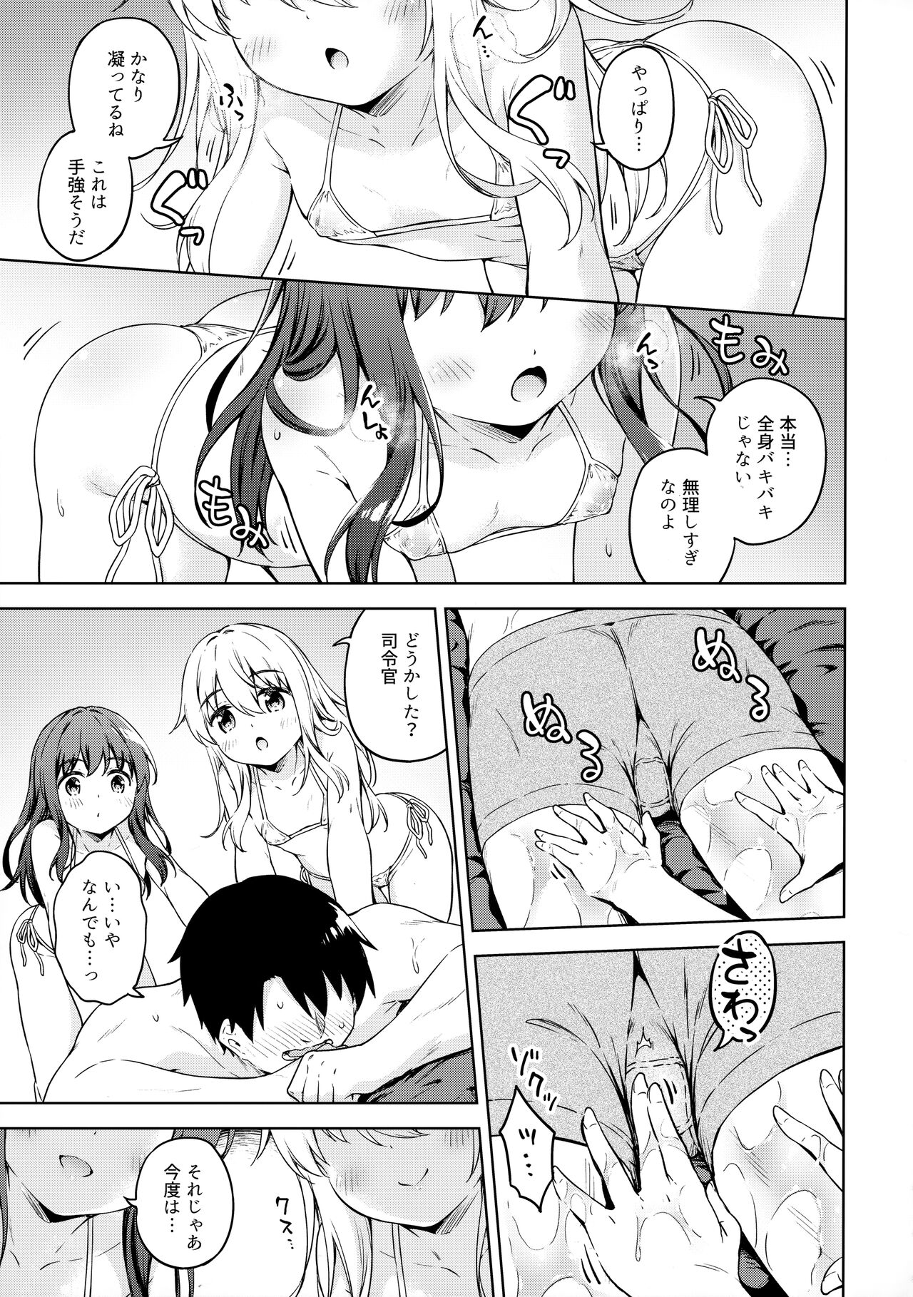Dairoku Refle Akatsuki Hibiki Nurunuru Massage page 8 full