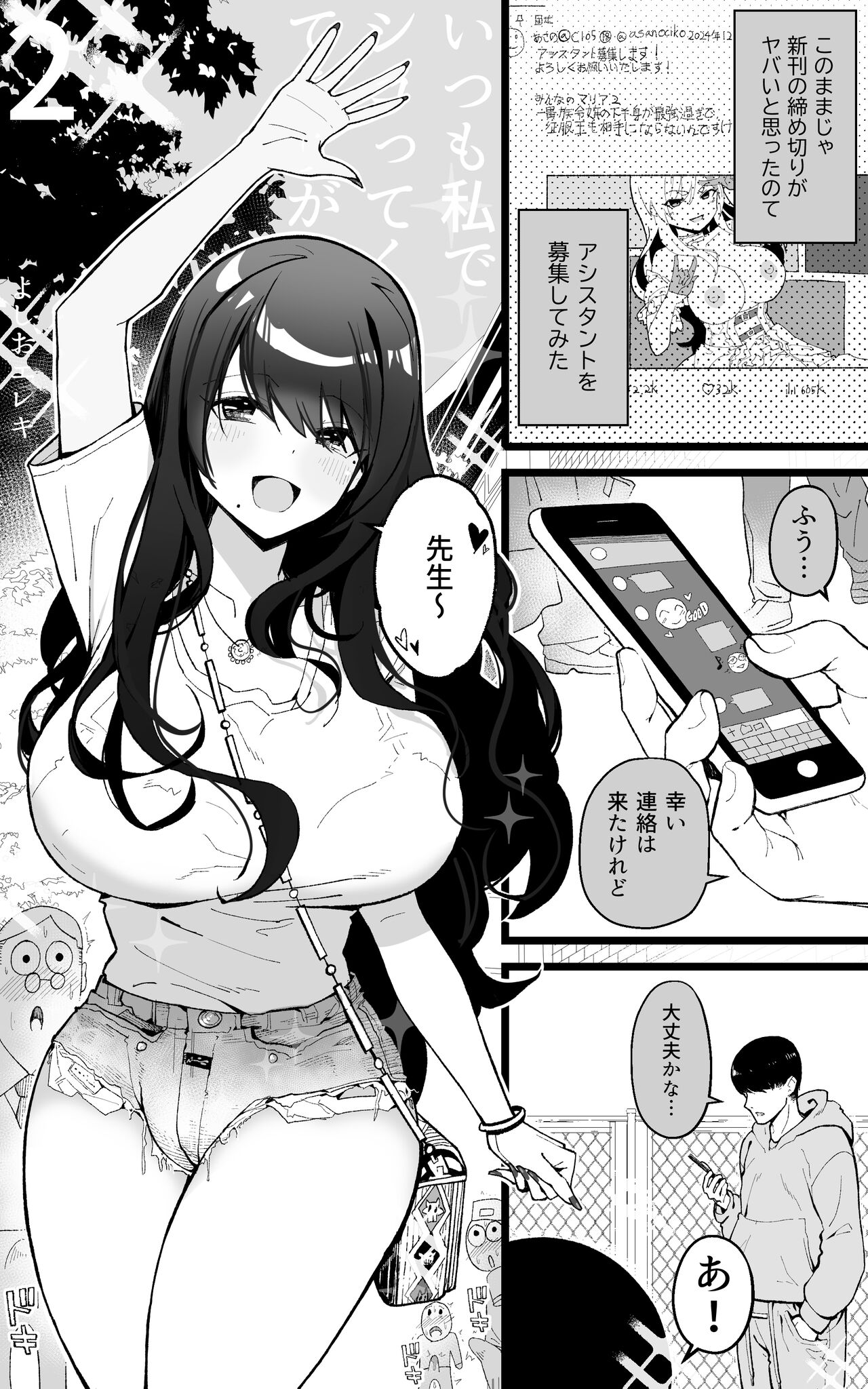 Itsumo Watashi de Shikotte Kurete Arigatou 2 page 2 full