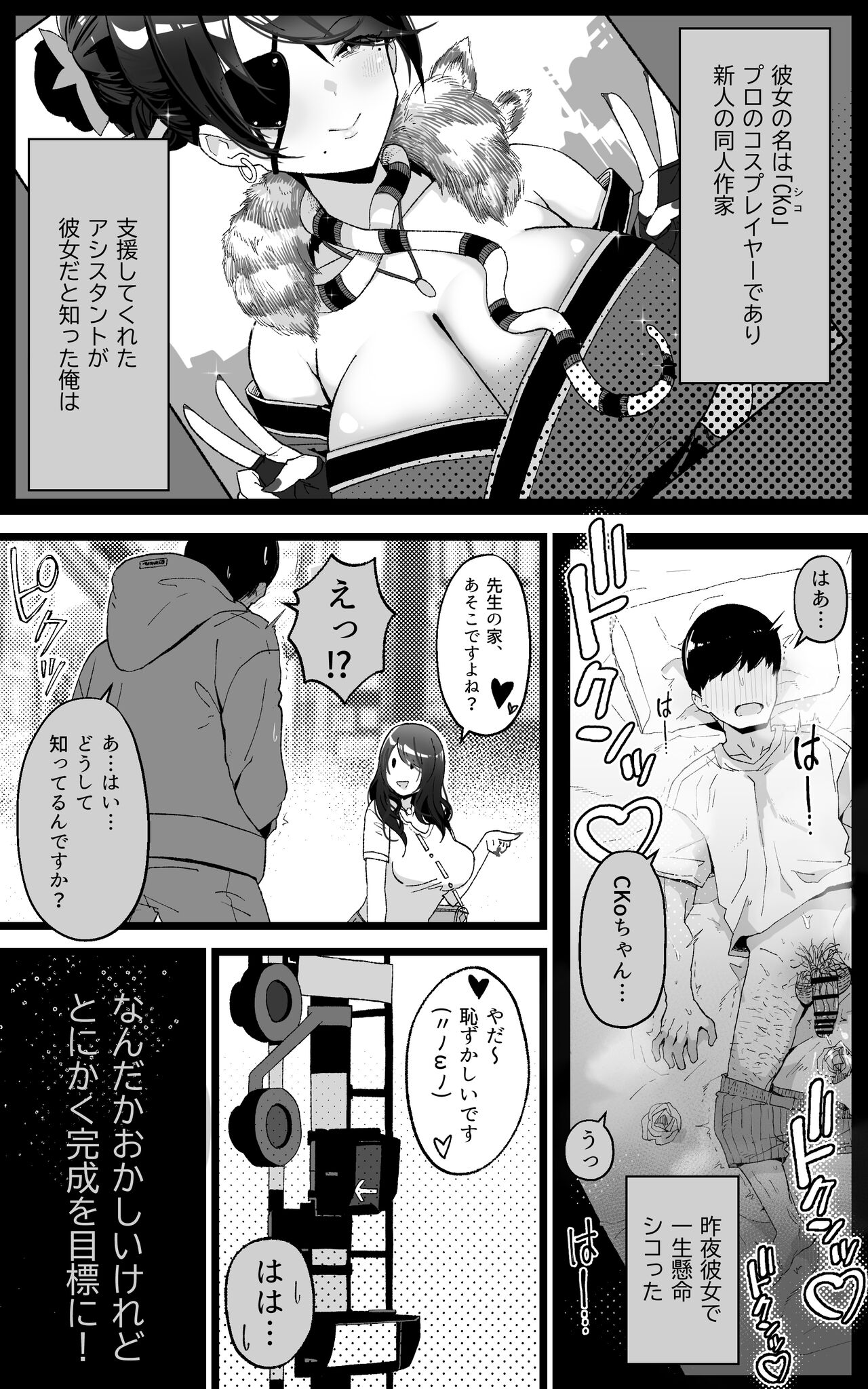 Itsumo Watashi de Shikotte Kurete Arigatou 2 page 3 full
