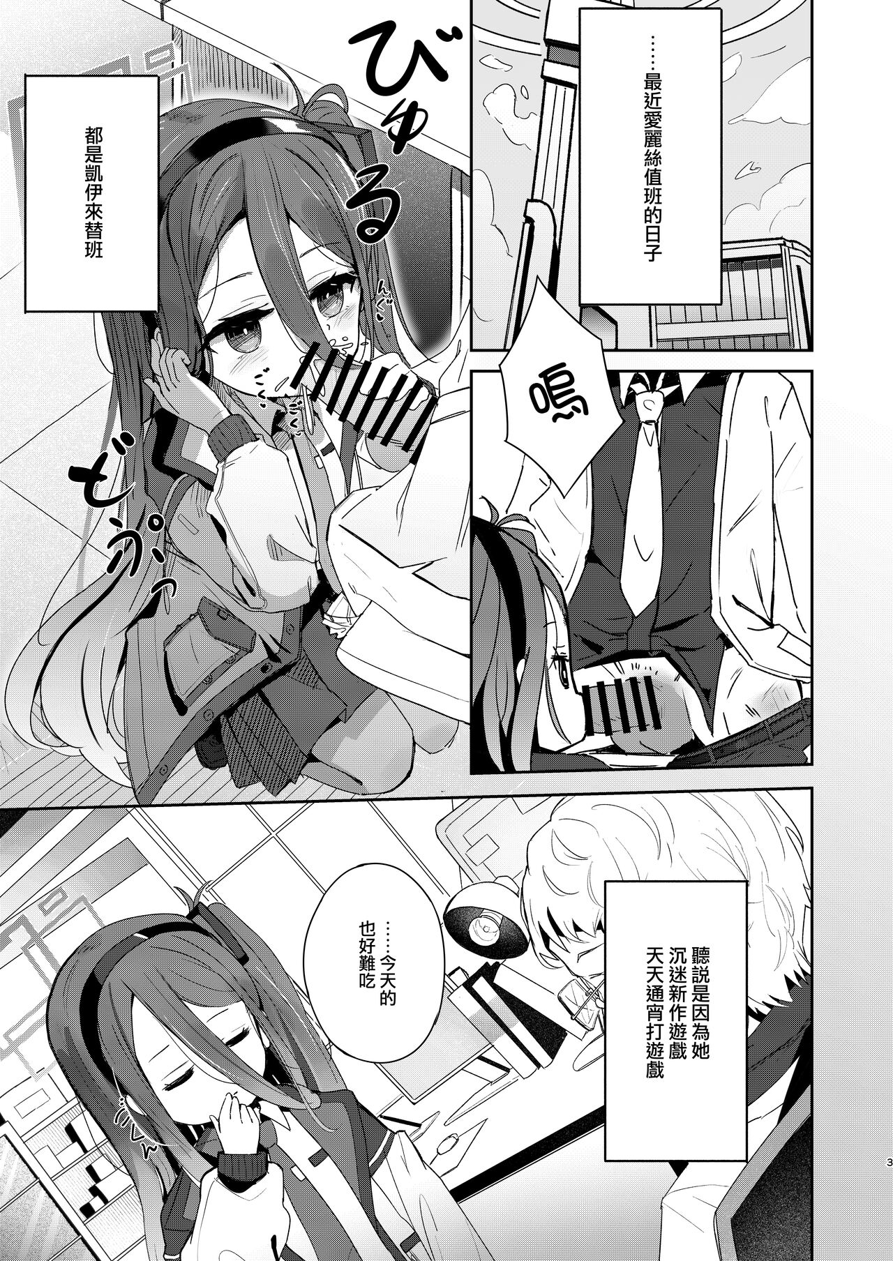 Honjitsu no Touban → Kei page 3 full