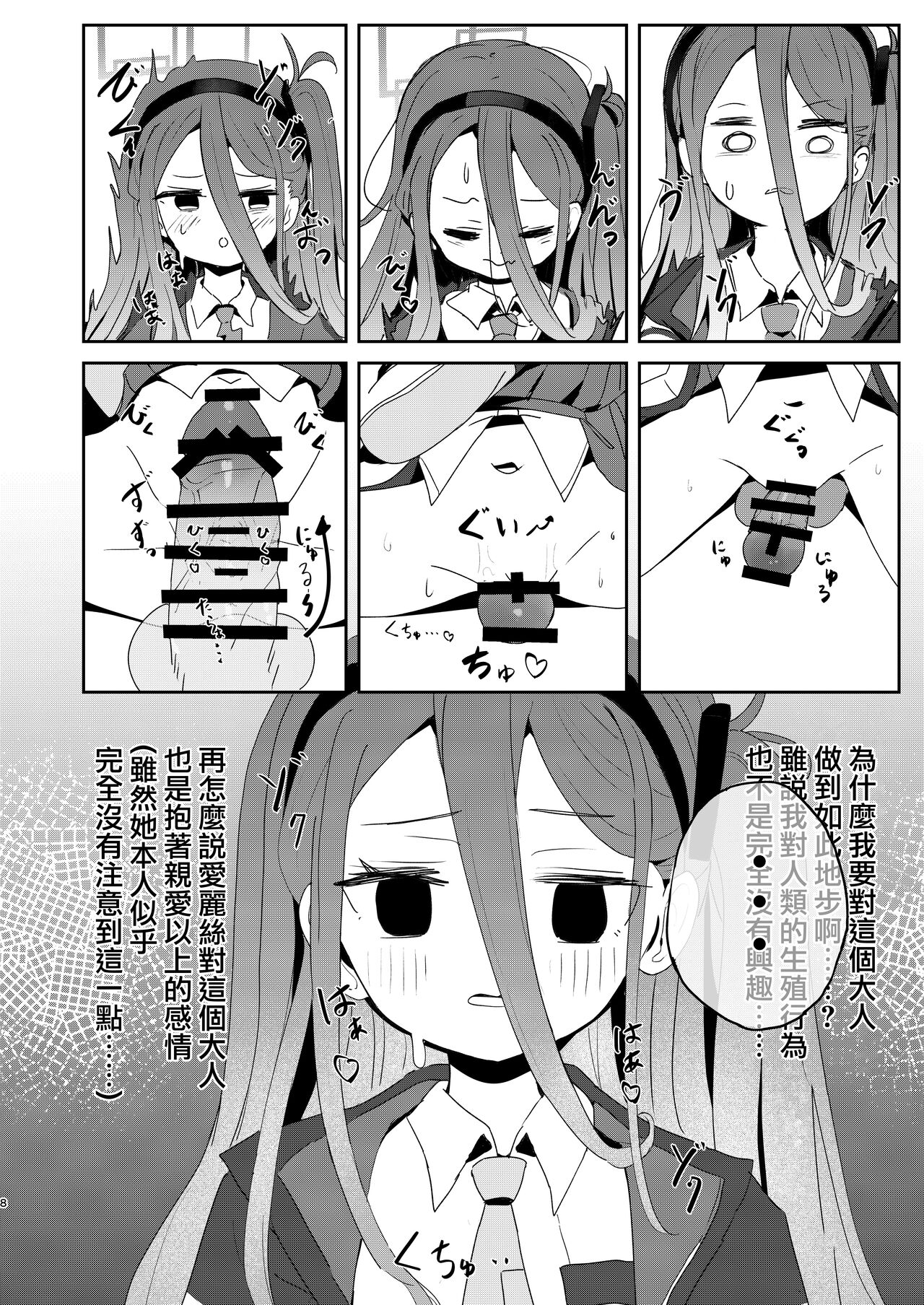 Honjitsu no Touban → Kei page 8 full