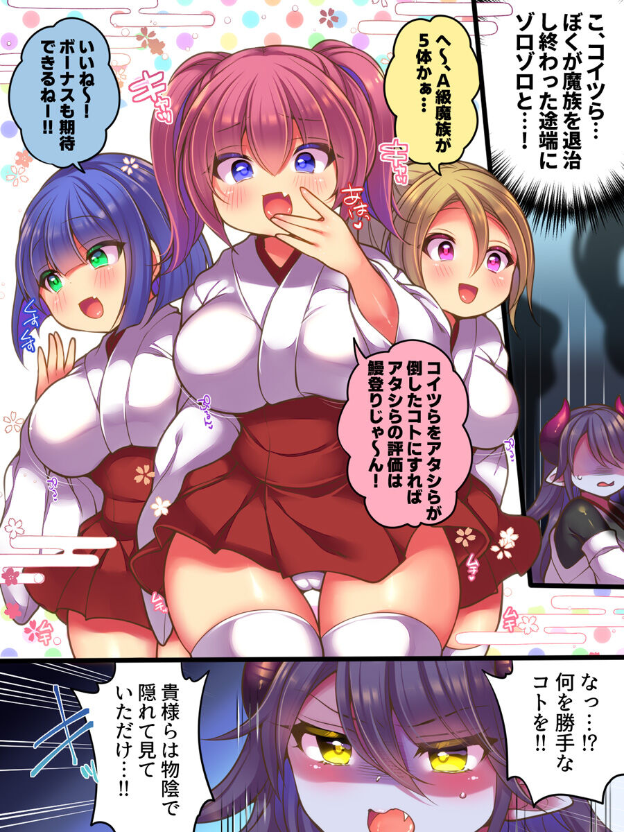 TS succubus taimashi vs mesugaki taimashi page 8 full