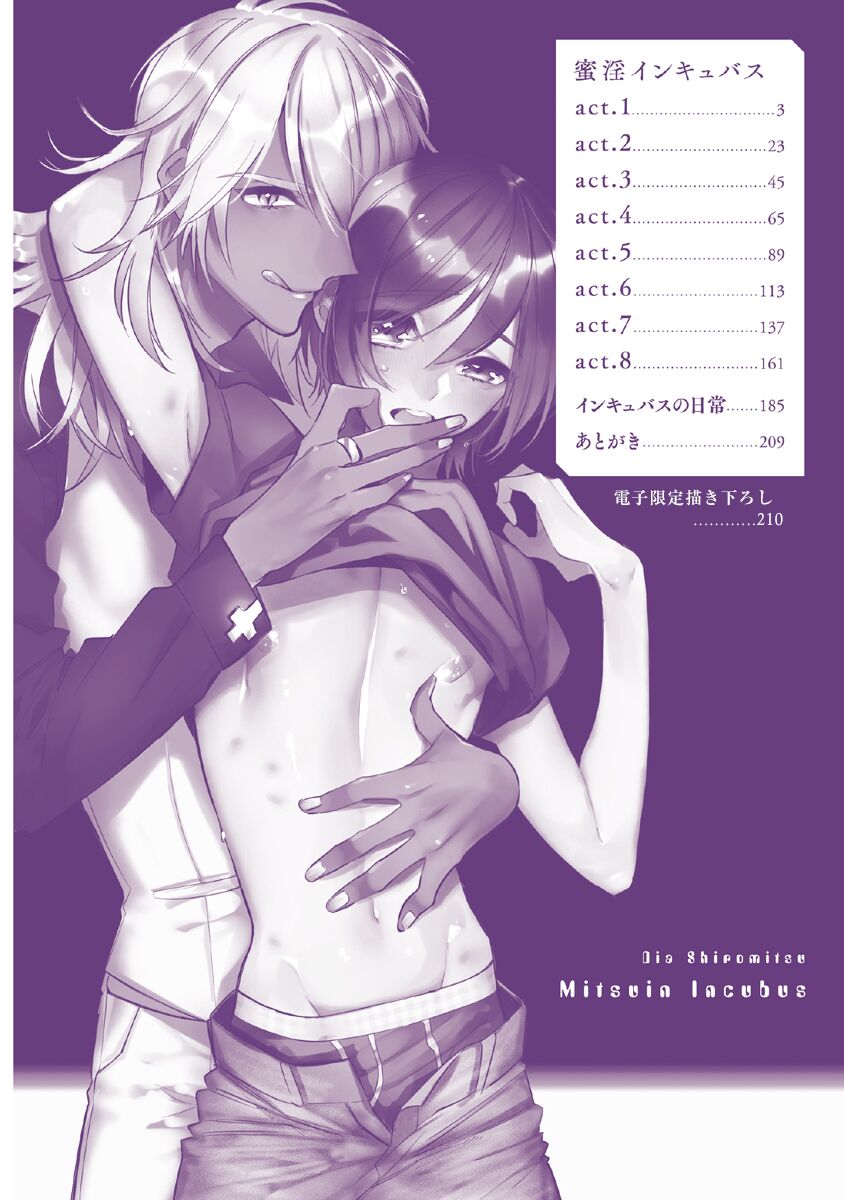 蜜淫インキュバス【電子限定かきおろし付】 page 4 full