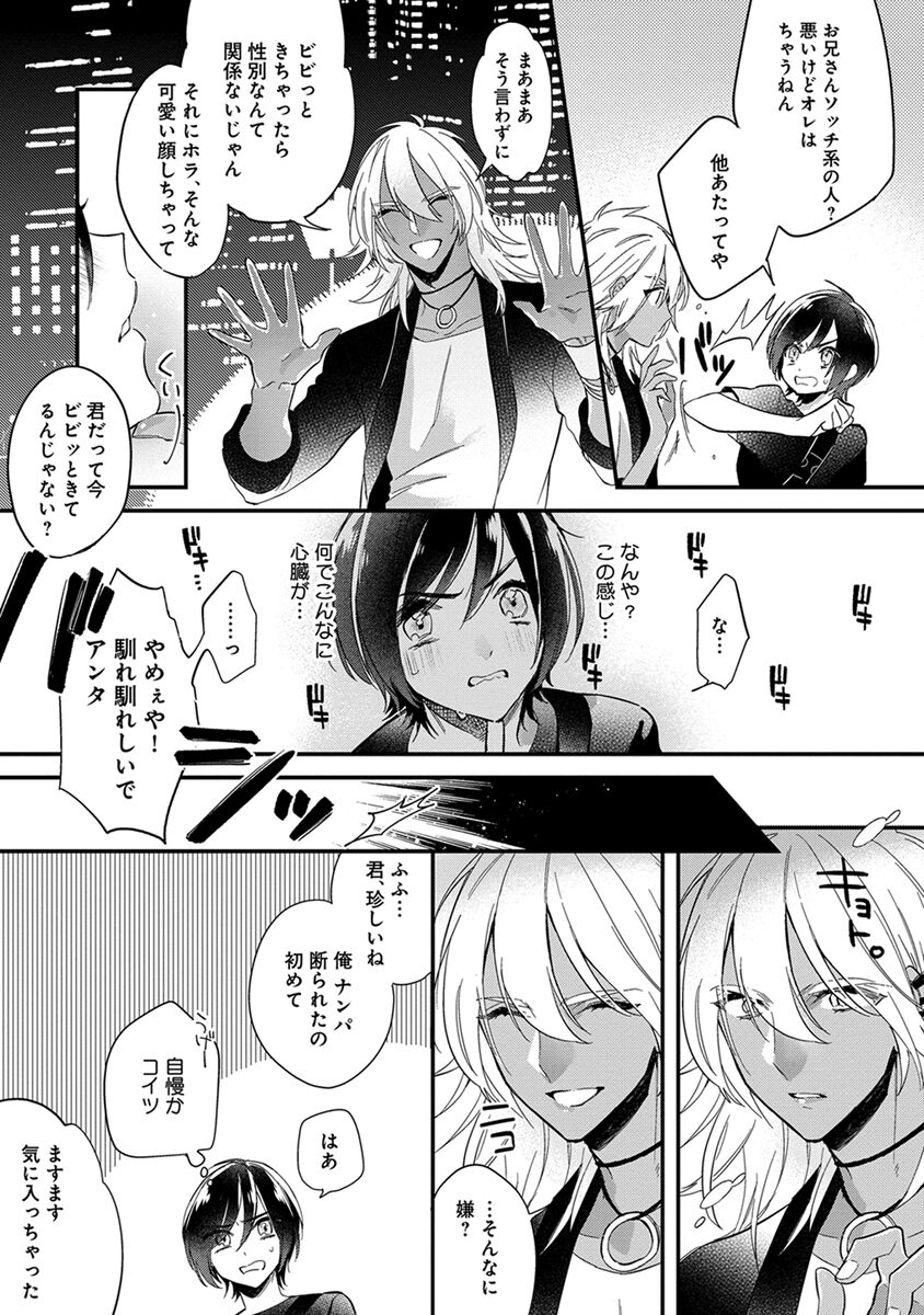 蜜淫インキュバス【電子限定かきおろし付】 page 7 full