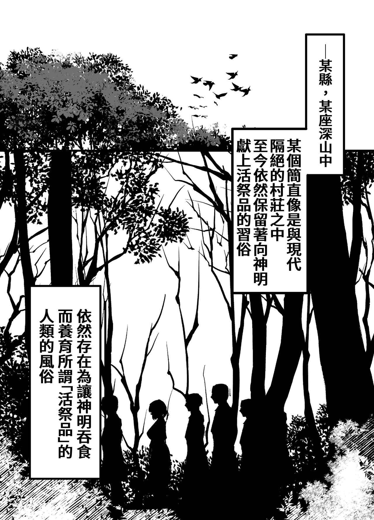 邪神さまの生贄～触手と淫紋で無知な生贄を快楽娶り～ page 4 full