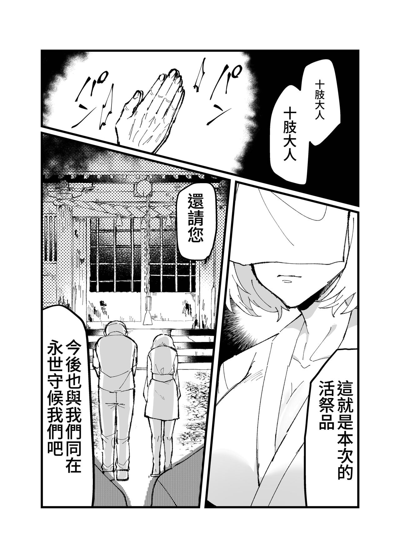 邪神さまの生贄～触手と淫紋で無知な生贄を快楽娶り～ page 5 full