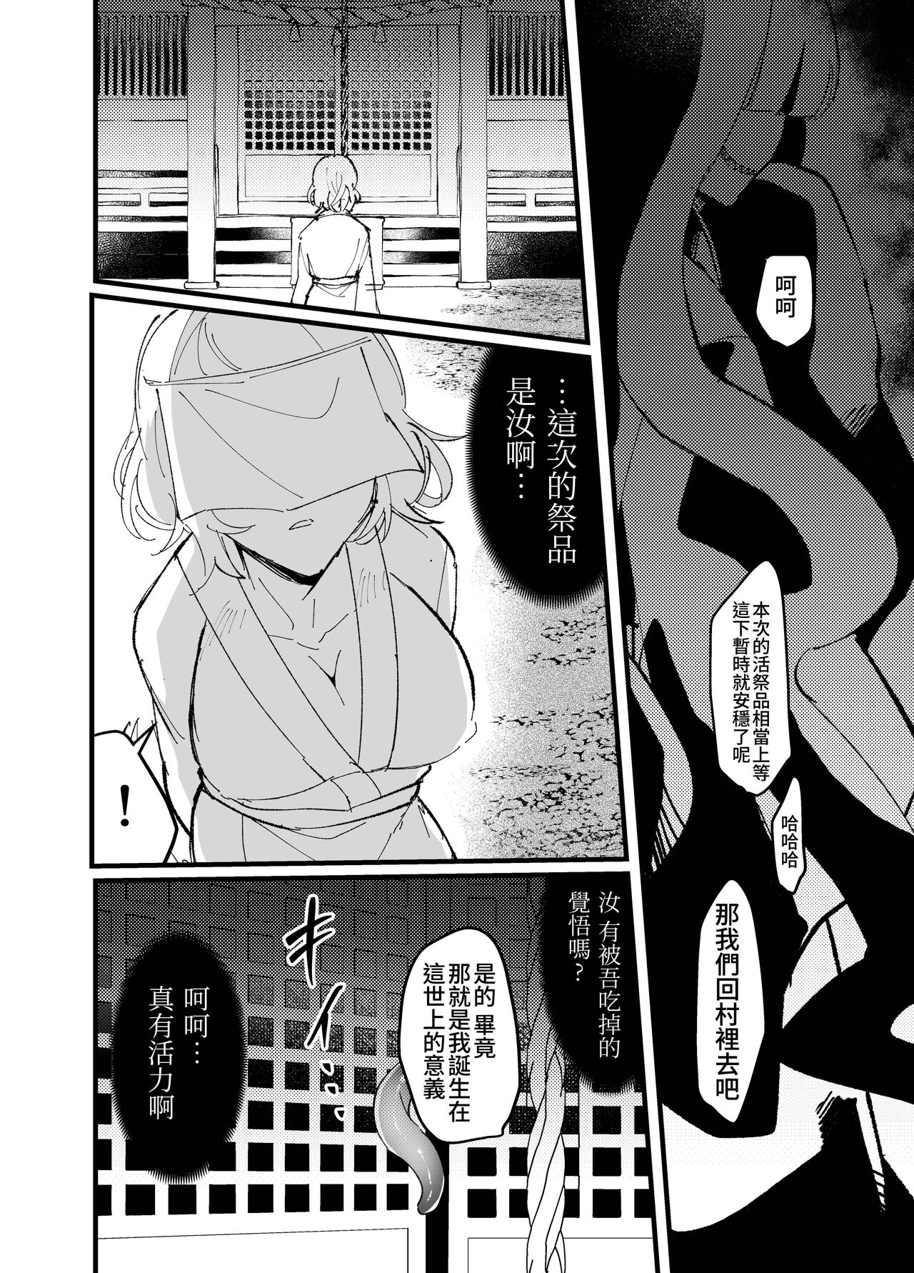 邪神さまの生贄～触手と淫紋で無知な生贄を快楽娶り～ page 6 full