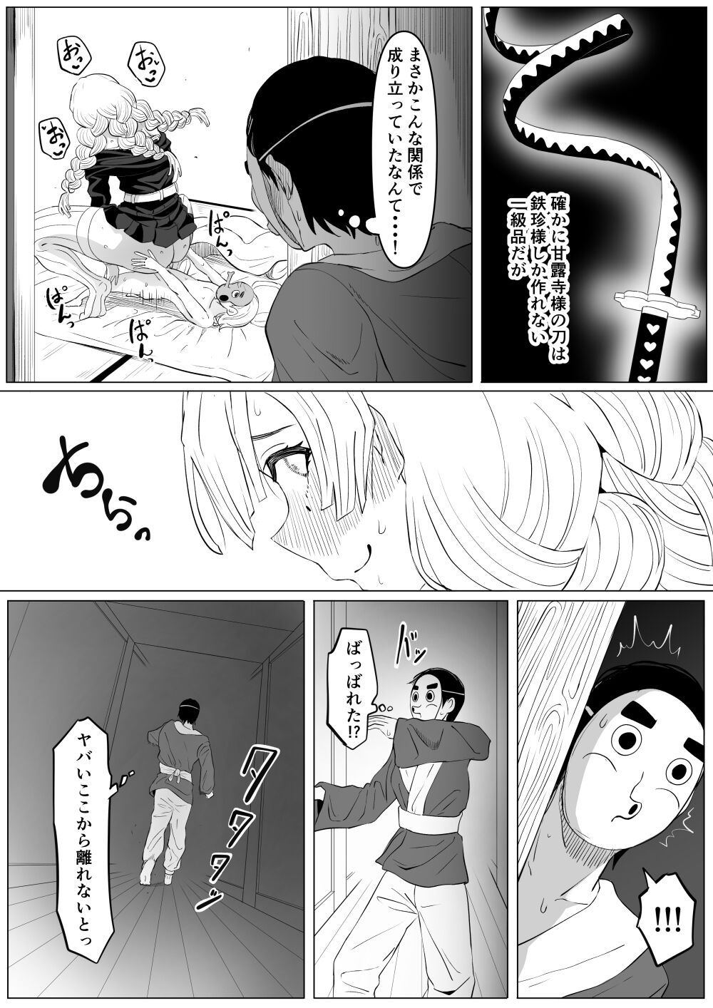 Bitch Kanroji Mitsuri page 6 full