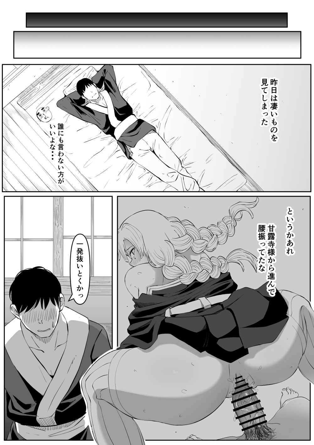 Bitch Kanroji Mitsuri page 7 full