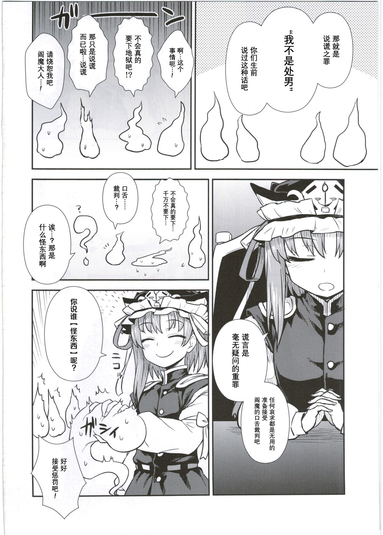 四季大人的舌口裁判【守矢十字陵汉化】 page 5 full