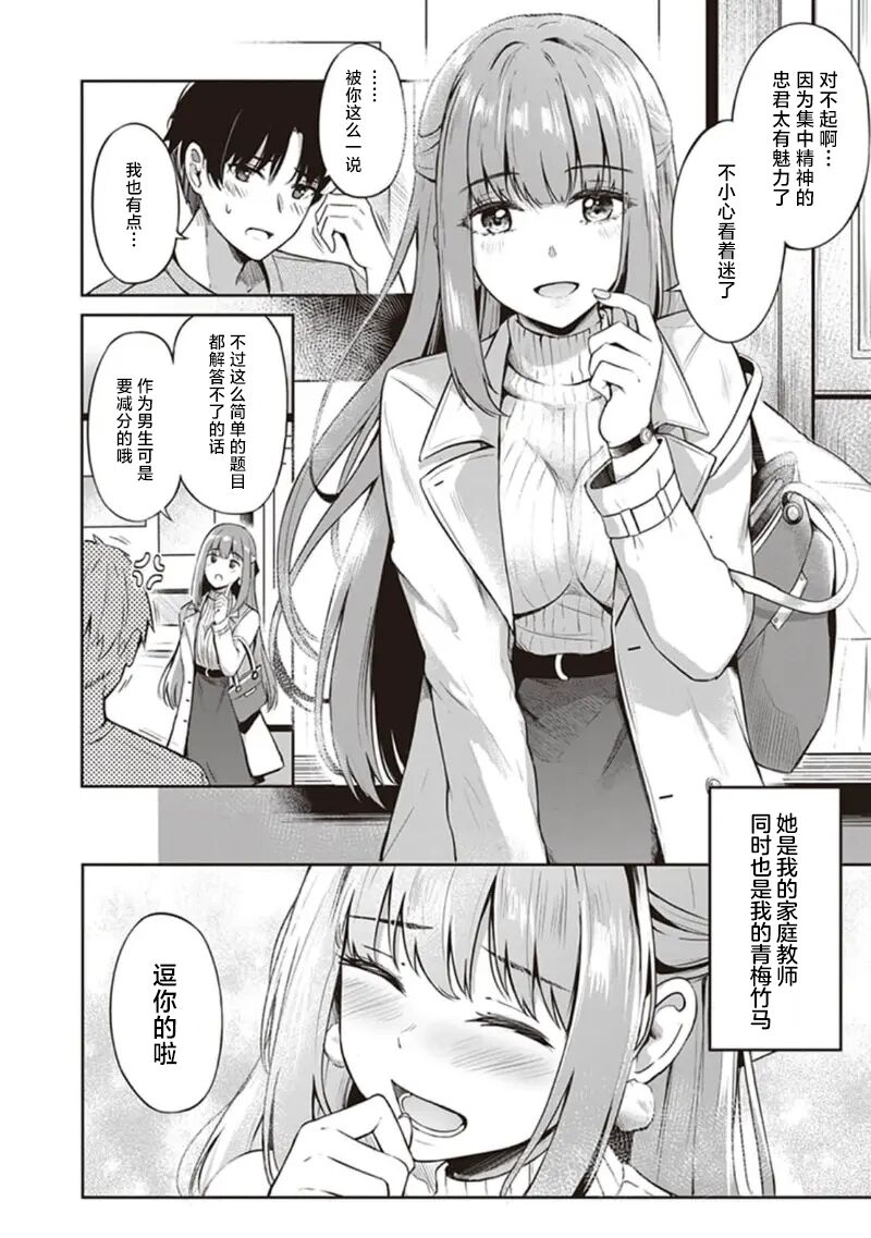 Toshiue no Osananajimi page 2 full
