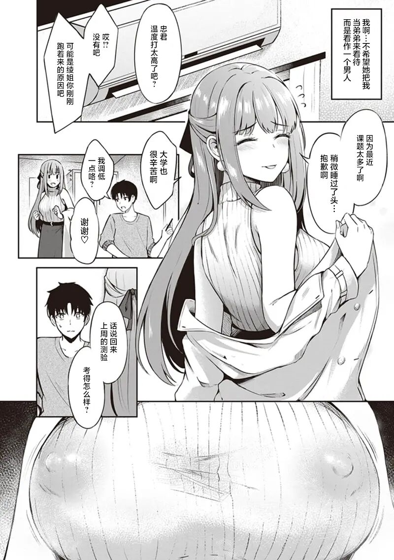 Toshiue no Osananajimi page 4 full