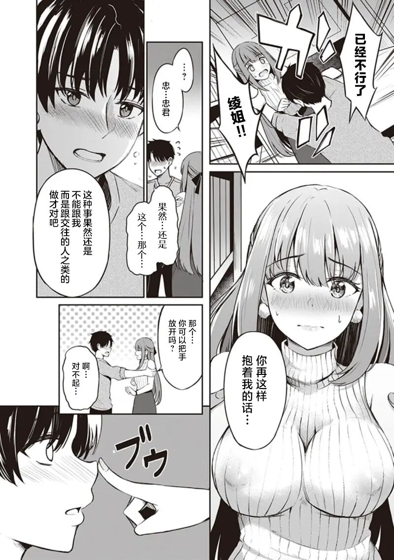 Toshiue no Osananajimi page 8 full