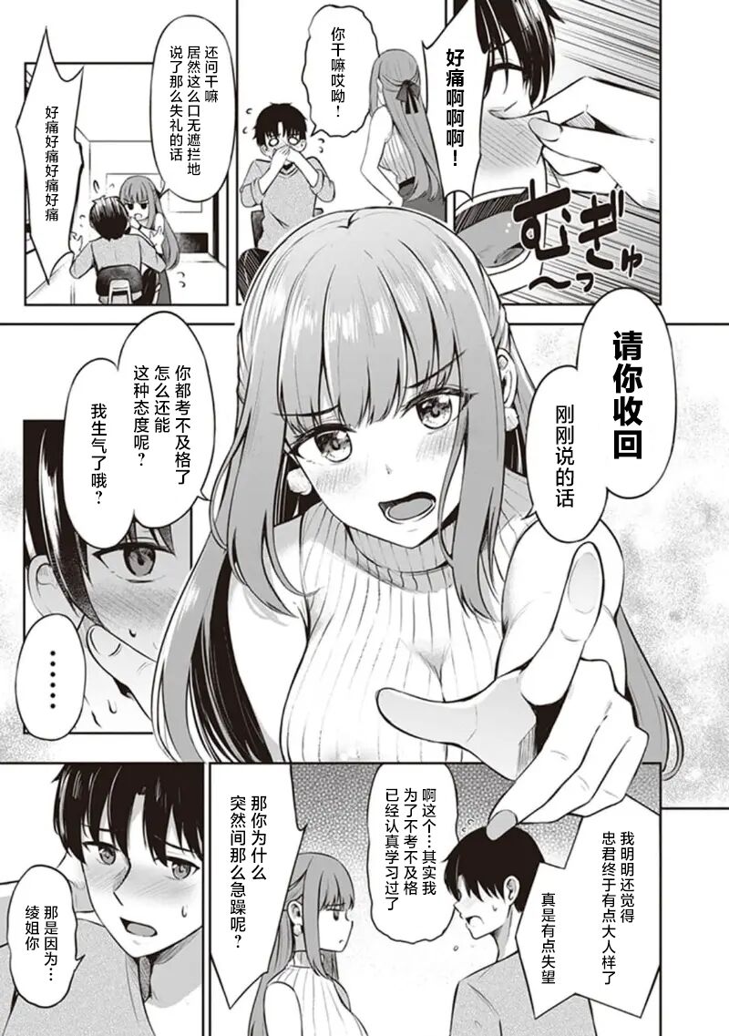 Toshiue no Osananajimi page 9 full