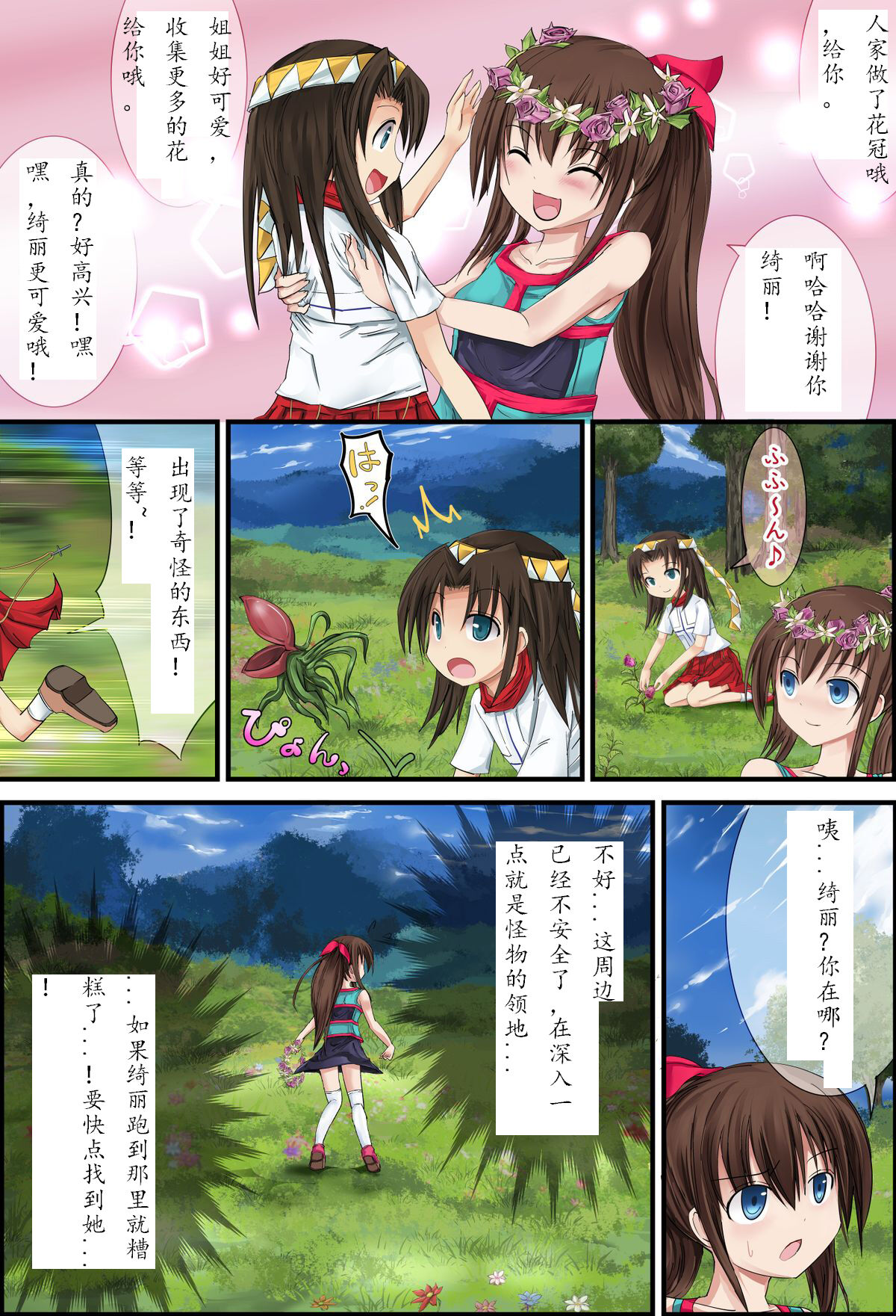 Hanakanmuri +2 page 3 full