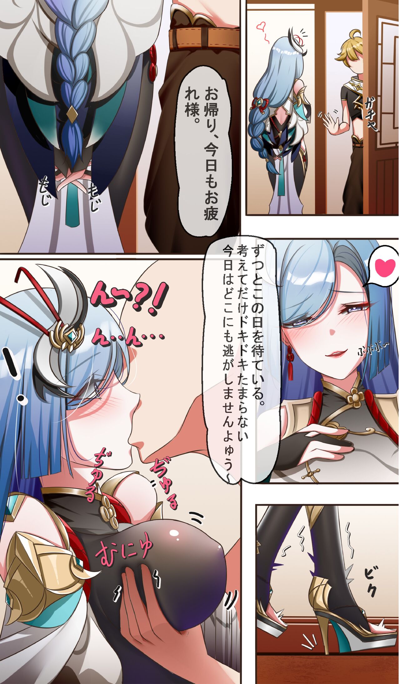 Shenhe Machikirenai page 2 full