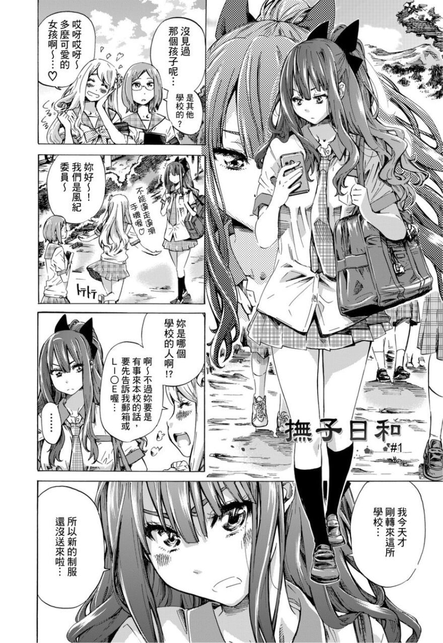 Shoujo wa Irozuku Yuri ni Koi o Suru | 少女如綻放的百合墜入愛河 page 5 full