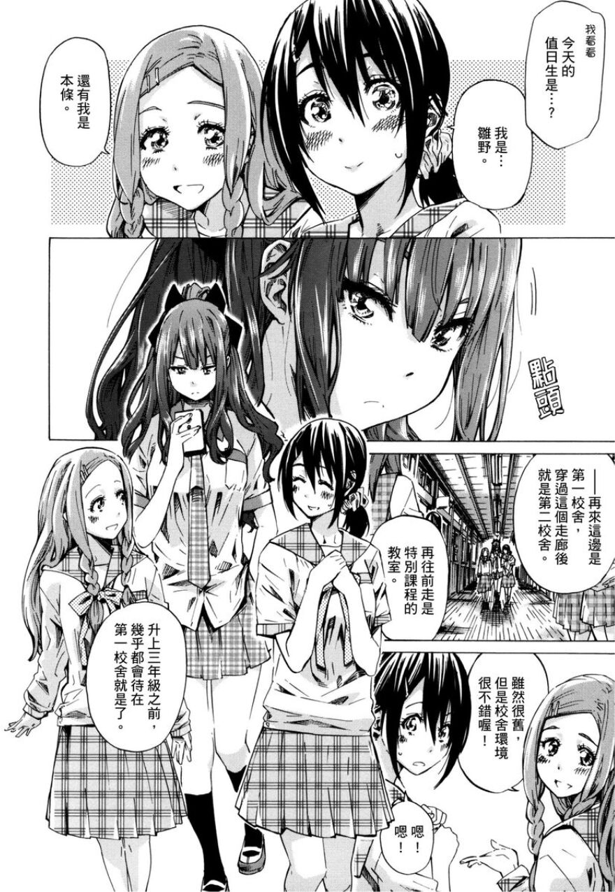 Shoujo wa Irozuku Yuri ni Koi o Suru | 少女如綻放的百合墜入愛河 page 7 full
