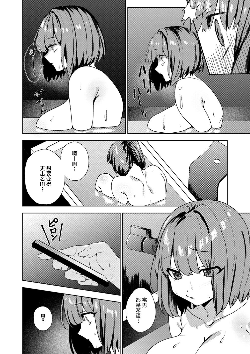 Motto Atashi o Oshite kure! page 4 full