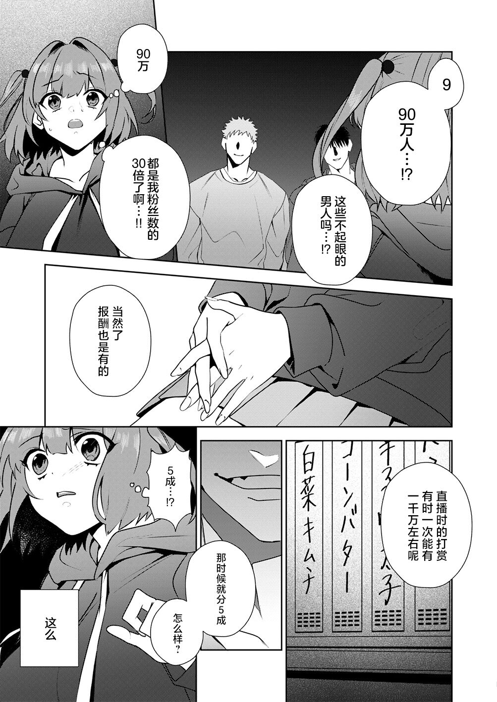 Motto Atashi o Oshite kure! page 7 full