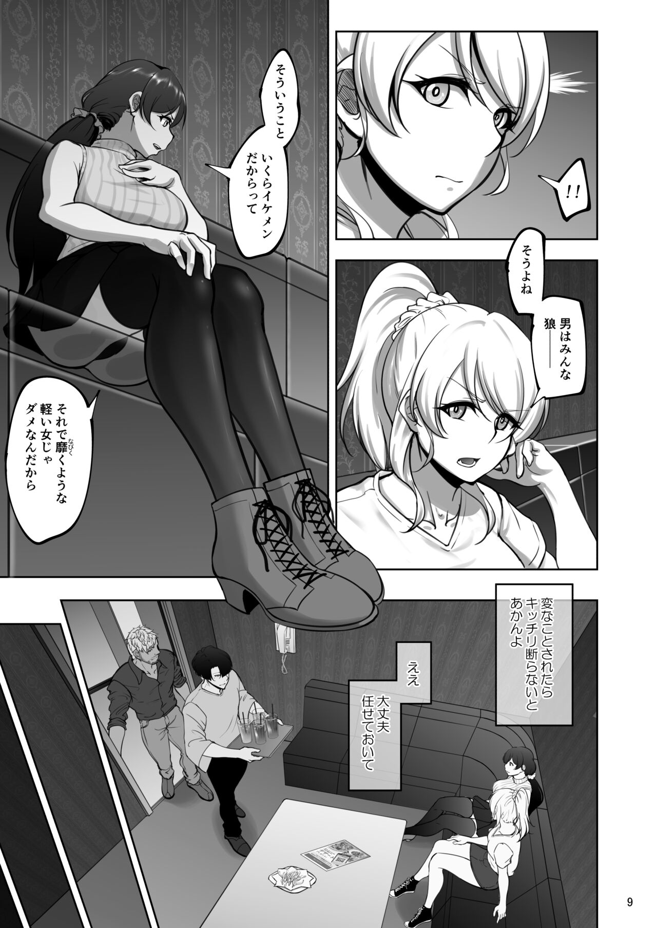Eri to Nozomi no Joujiroku 1 page 8 full