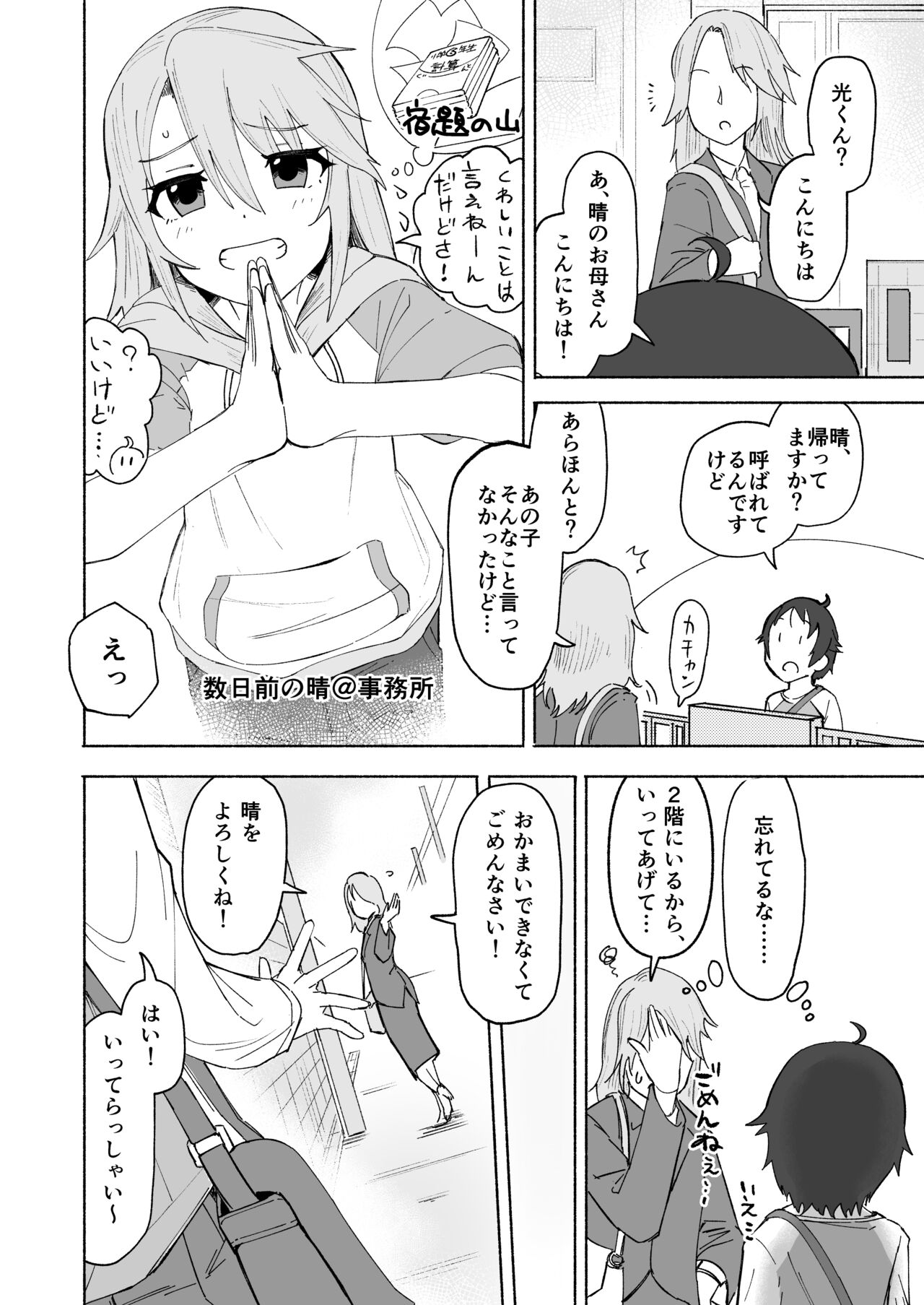 nanjyoukun to haru ga shichau hon page 5 full