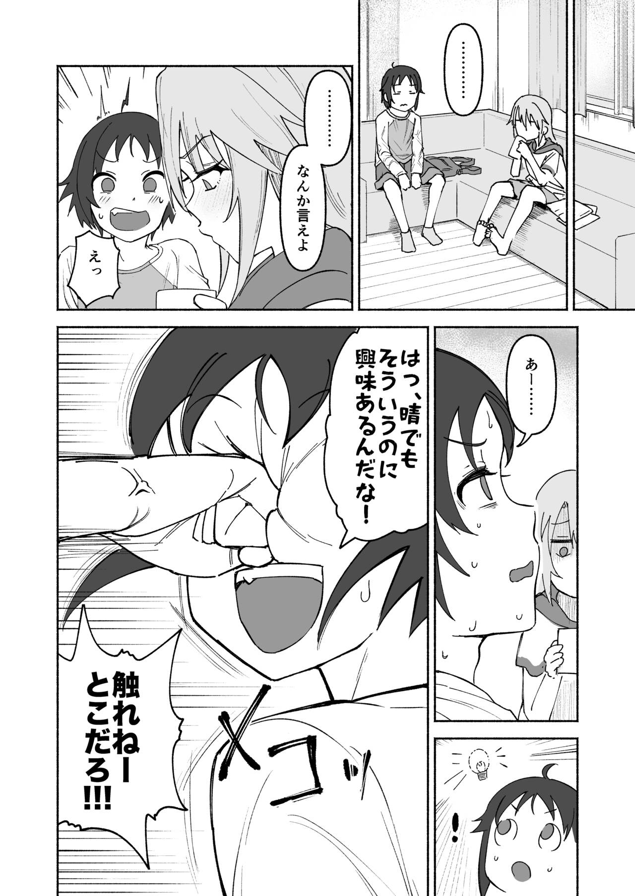 nanjyoukun to haru ga shichau hon page 9 full