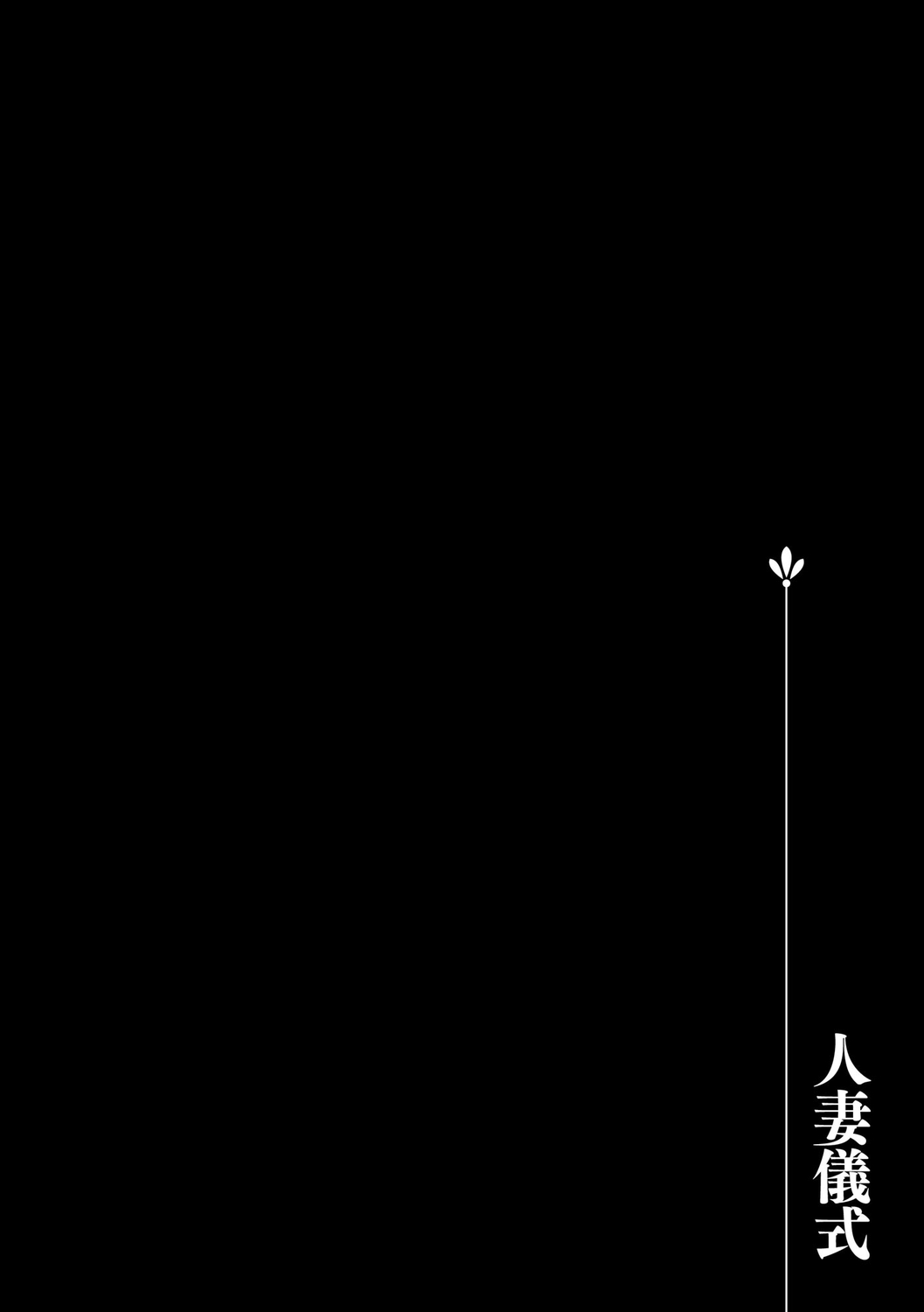 堕ち妻 今日も夫以外の男に抱かれてます page 6 full