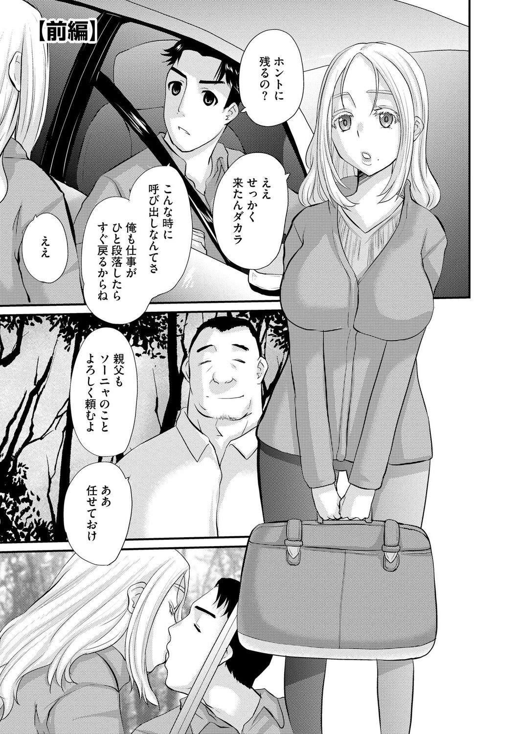 堕ち妻 今日も夫以外の男に抱かれてます page 7 full