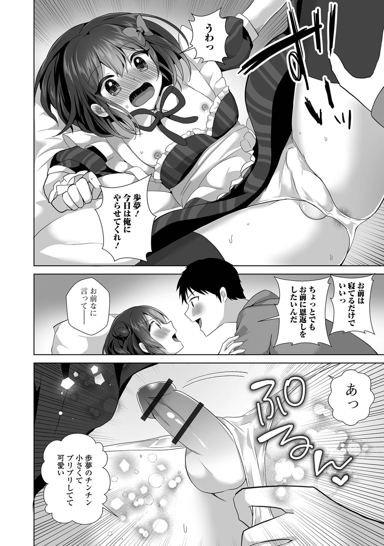 Gekkan Web Otoko no Ko-llection! S Vol. 93 page 10 full