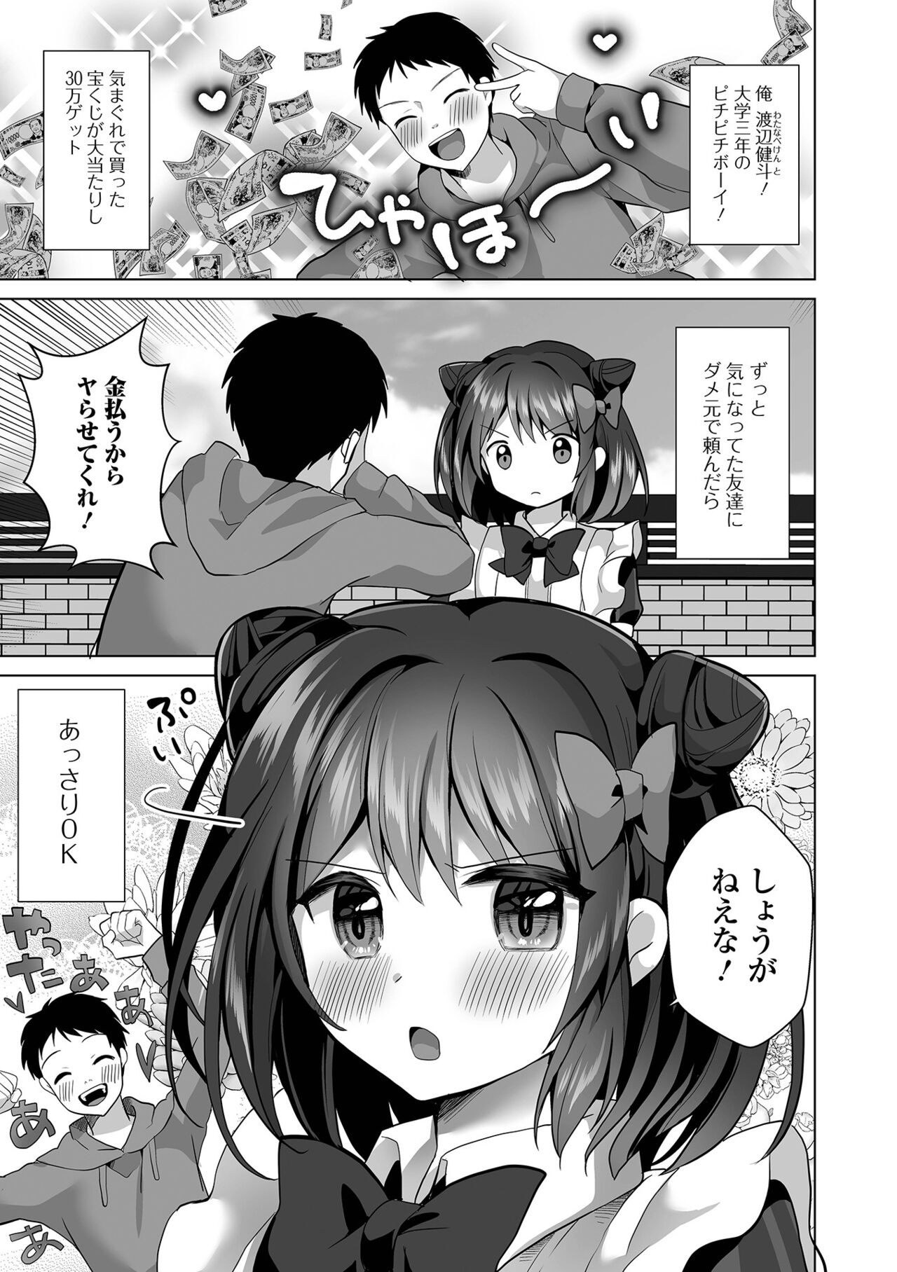 Gekkan Web Otoko no Ko-llection! S Vol. 93 page 7 full