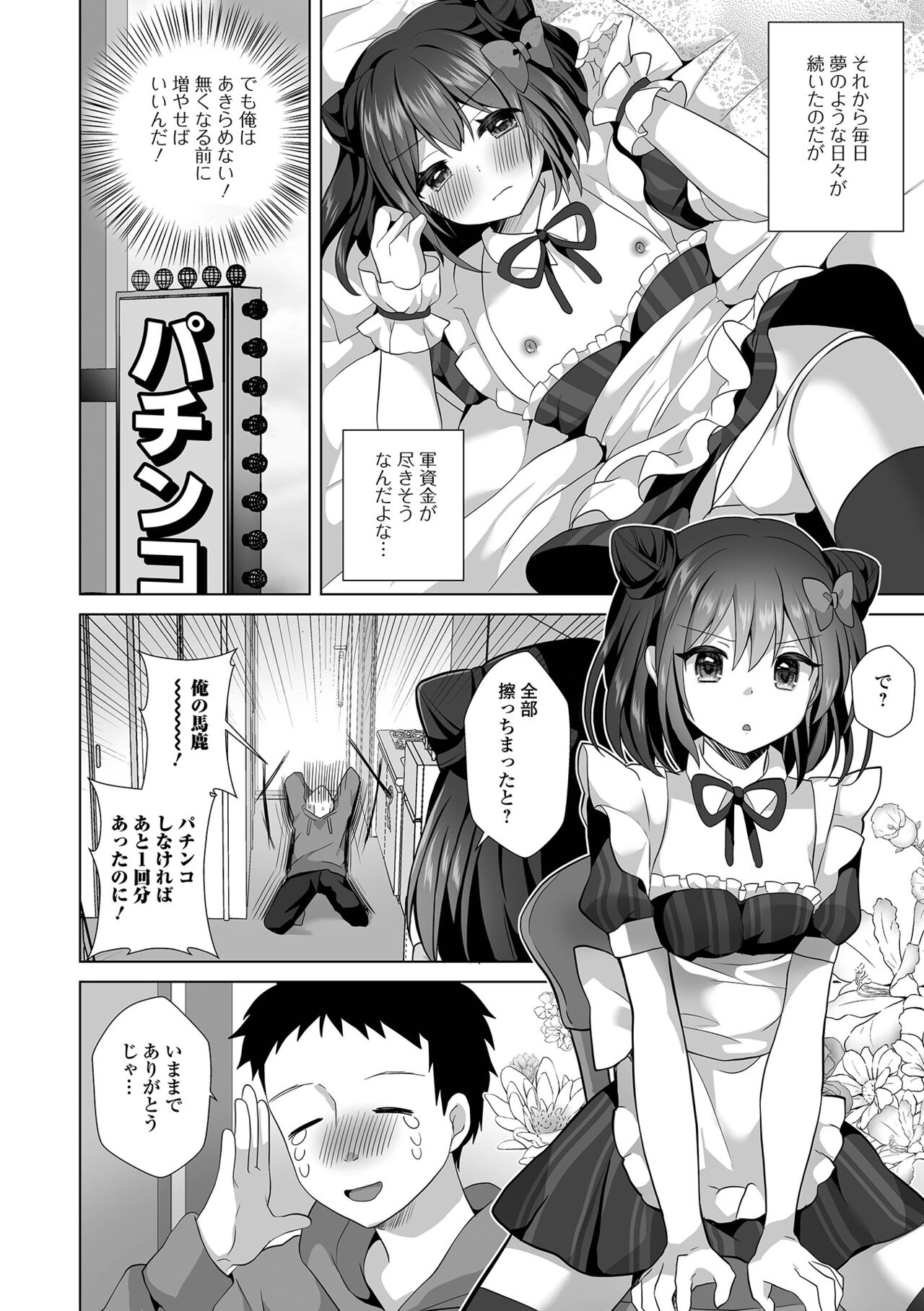 Gekkan Web Otoko no Ko-llection! S Vol. 93 page 8 full