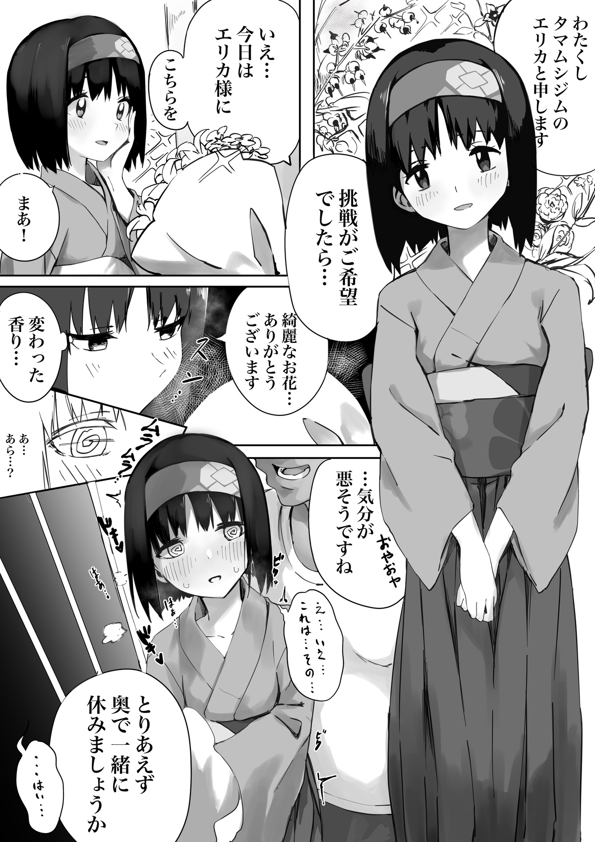 エリカ様漫画 page 1 full