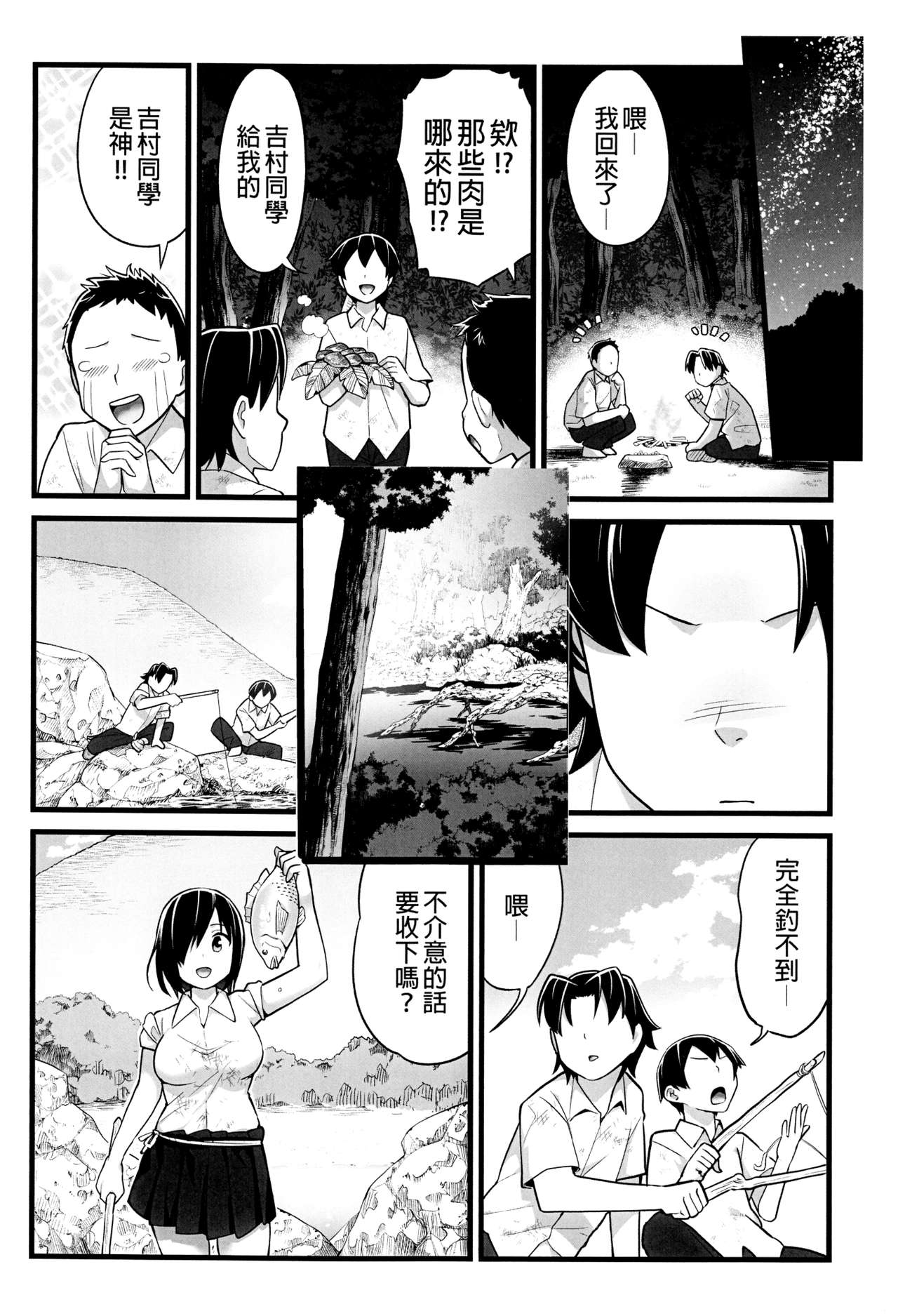 Mujintou JK! Choroi yo Yoshimura-san! 2｜無人島JK！太好上啦吉村同學！ page 10 full