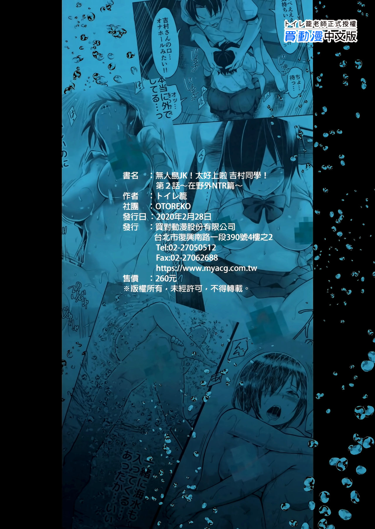 Mujintou JK! Choroi yo Yoshimura-san! 2｜無人島JK！太好上啦吉村同學！ page 2 full