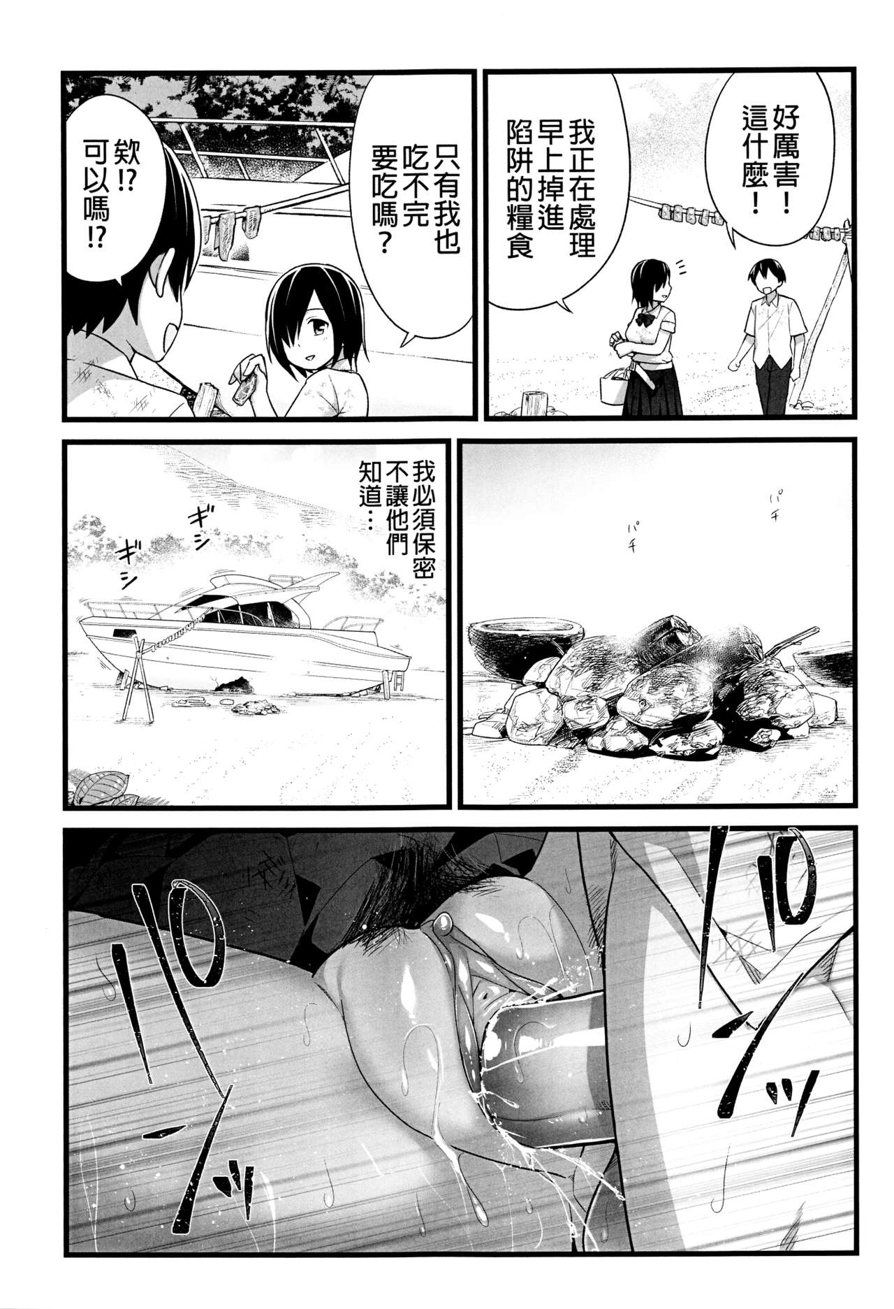 Mujintou JK! Choroi yo Yoshimura-san! 2｜無人島JK！太好上啦吉村同學！ page 5 full
